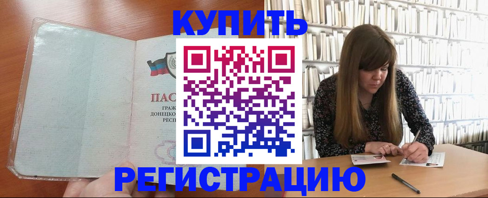 прописка для школы в Оби