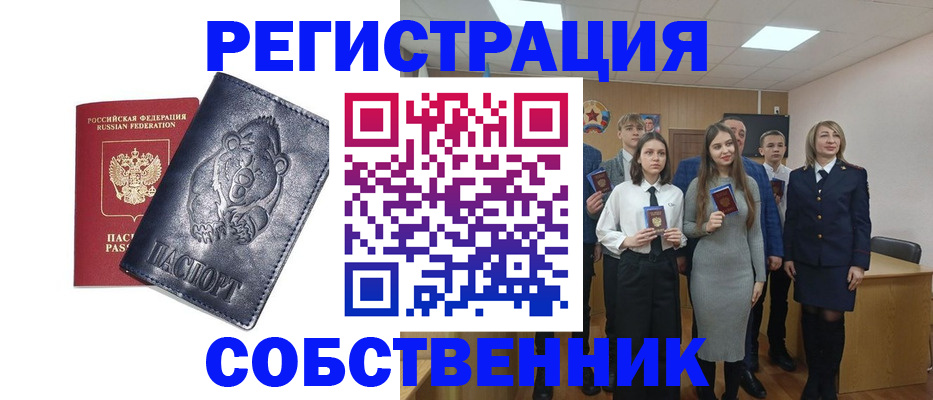 прописка в Оби